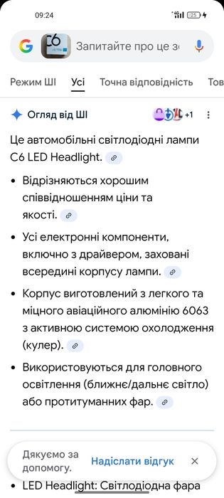 Автомобільні світлодіодні лампи  С6 (два типа Н1 та Н7)
