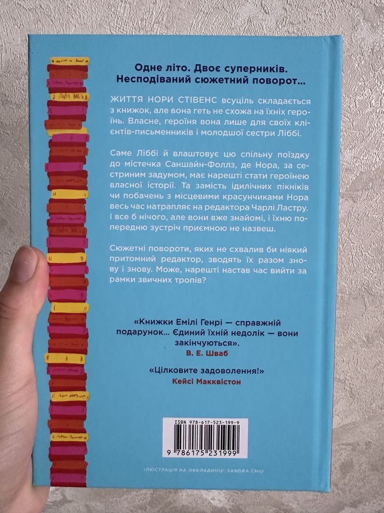 Книголюби НОВА !не читана! Емілі Генрі