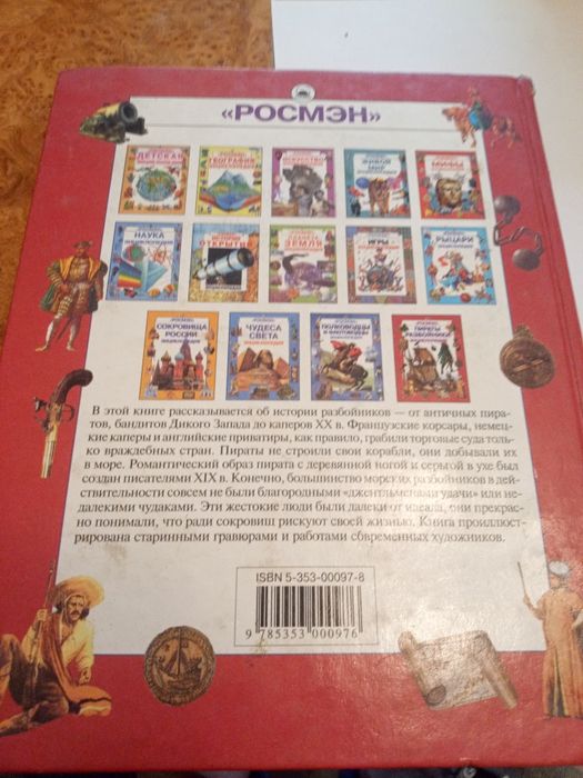 Енциклопедія про піратів розбійників