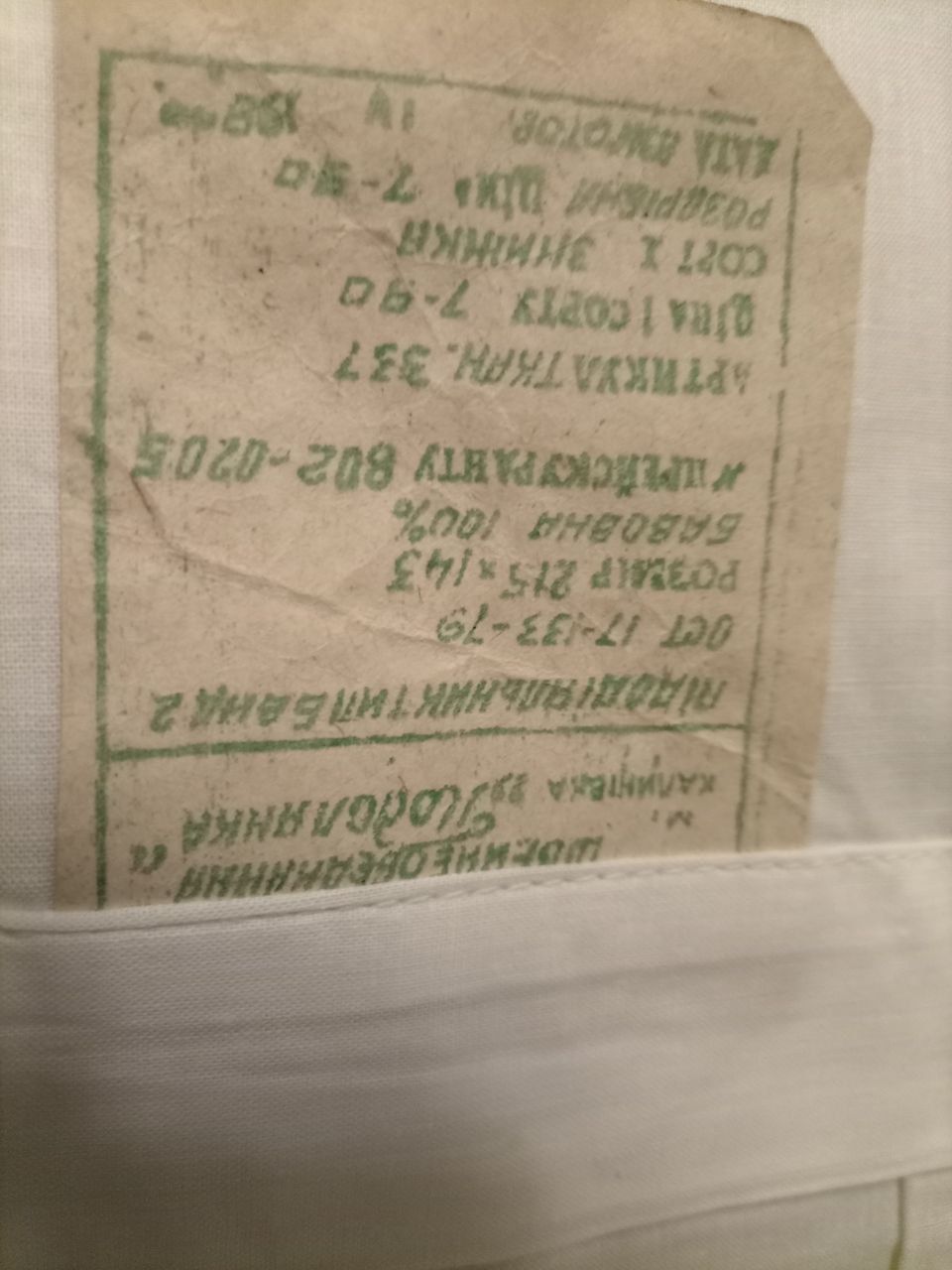 Пододеяльник простынь новые хлопок советского производства