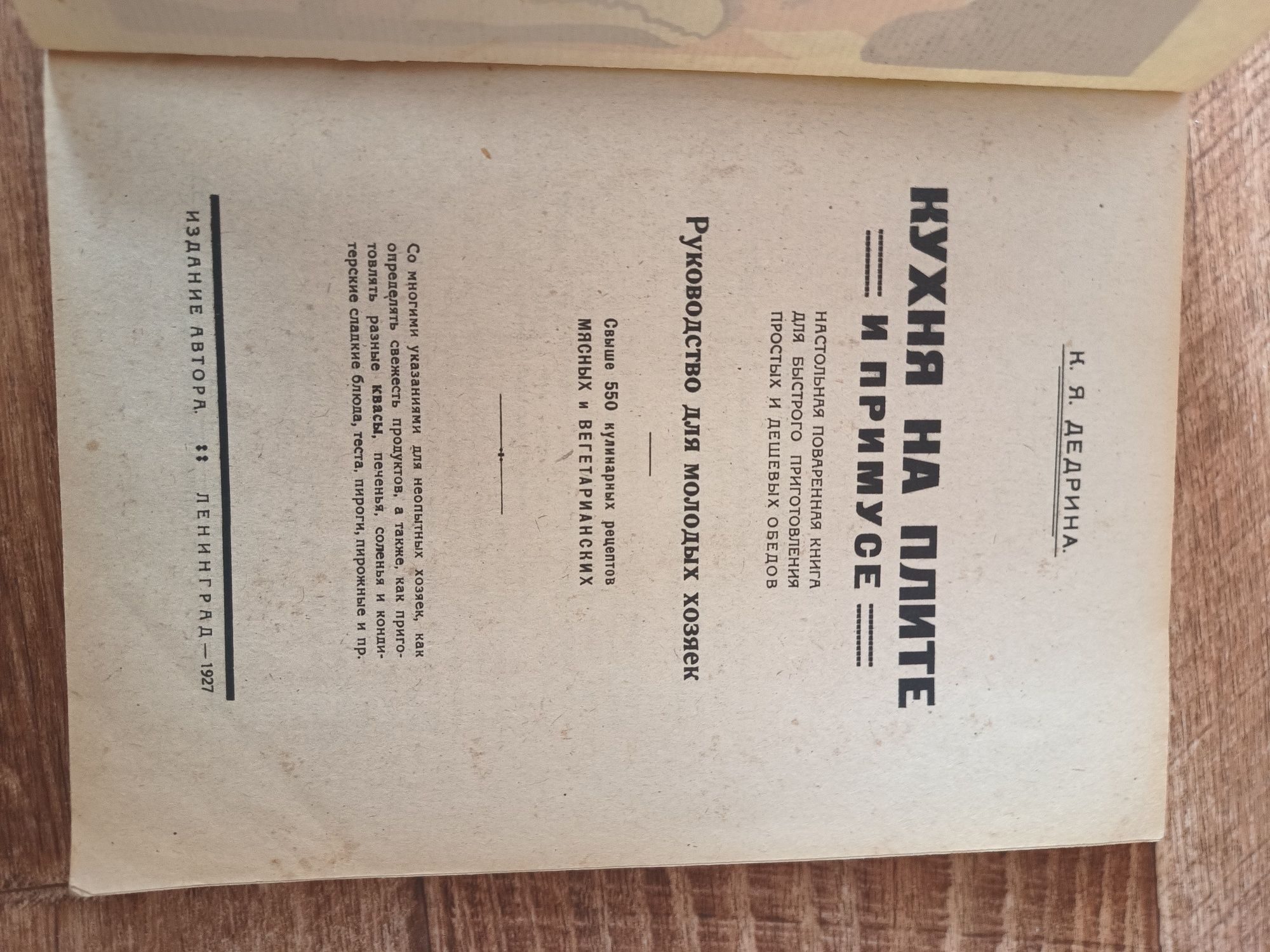 Книга Кухна на плите и примусе