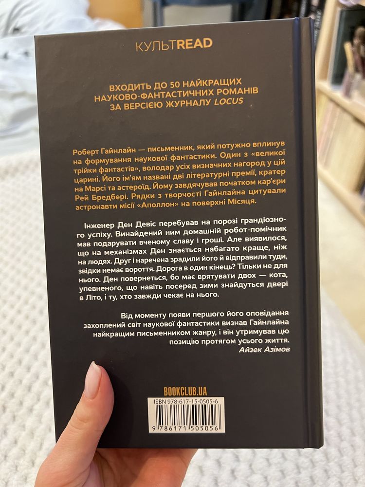 Двері у літо Книжки книги українською Książki w języku ukraińskim