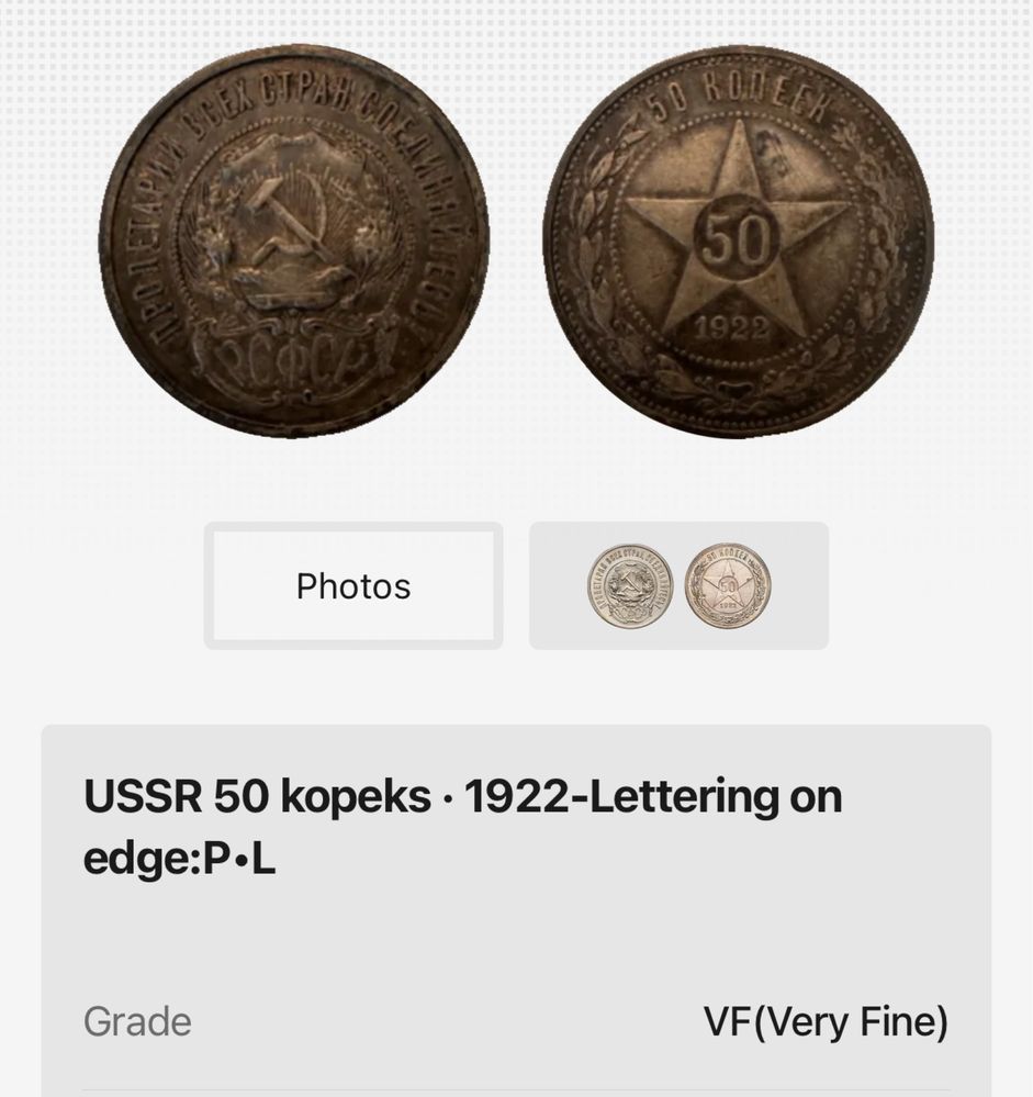 50 коп. 1922 року срібло