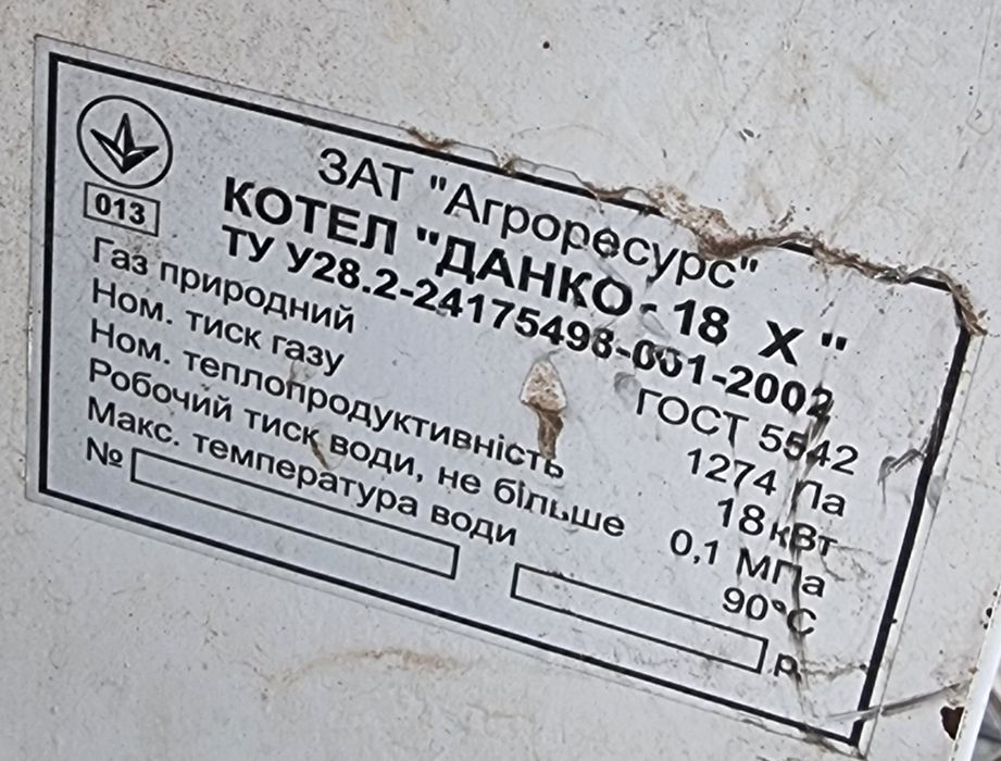 Котел газовий Данко  18кв