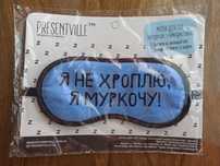 Маска на очі, для сну
