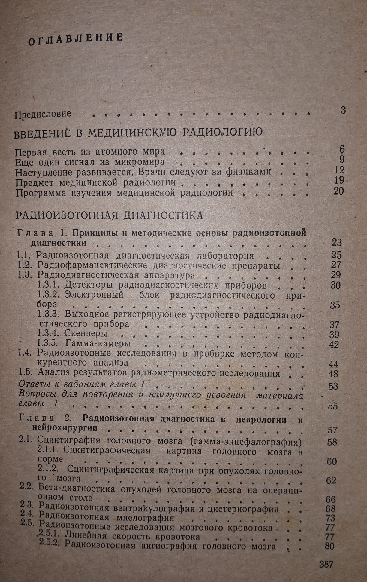 Медична радіологія.Променева терапія.Лінденбратен.Ляс.Зміст на фото.