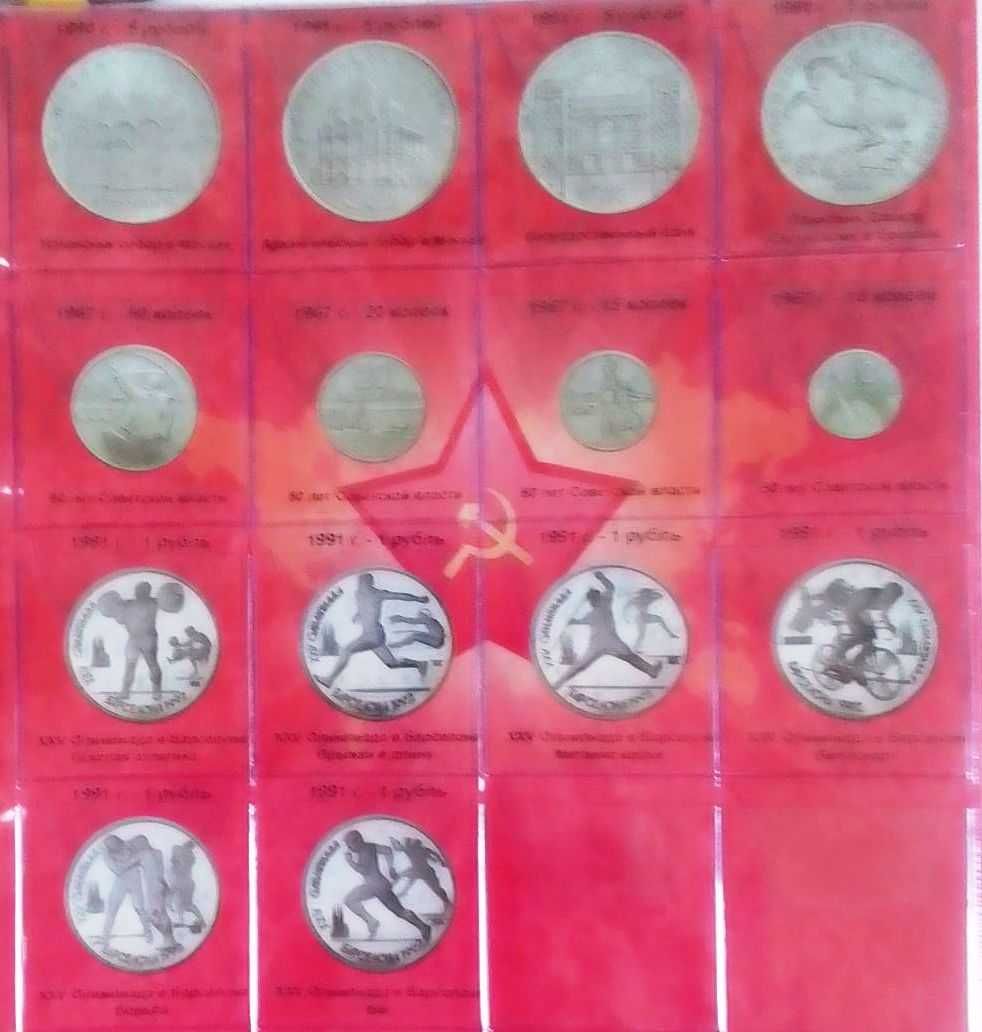 Листы для  монет СССР 1921-1992гг.