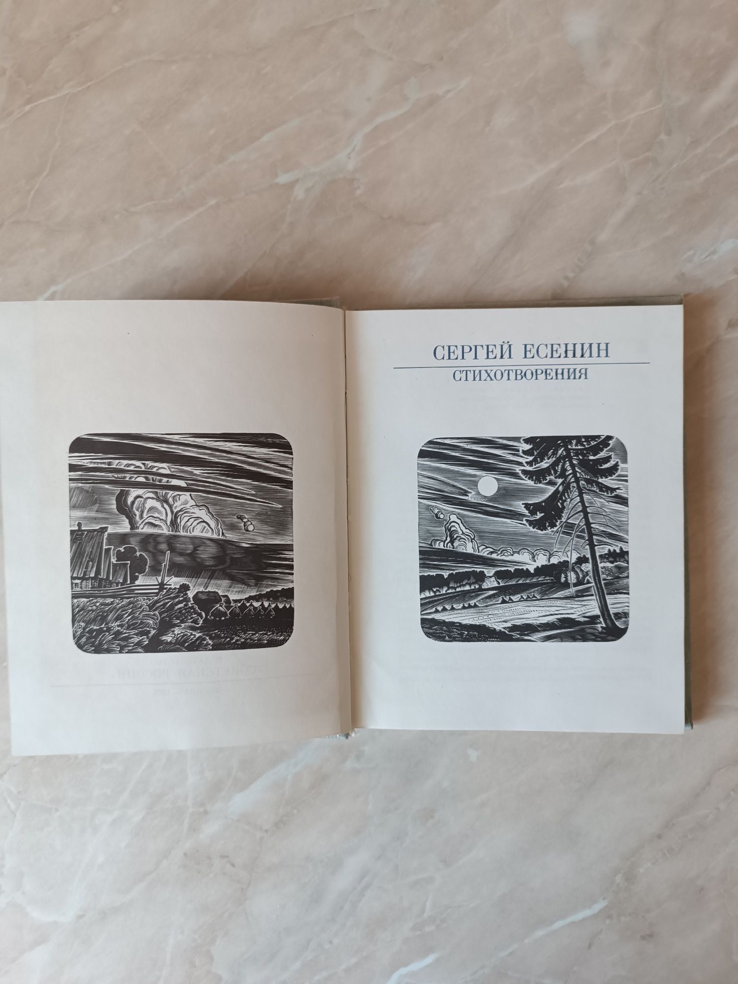 Сергей Есенин стихотворения 1978