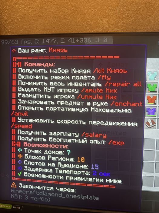 Привилегия Князь на сервере FunTime, навсегда