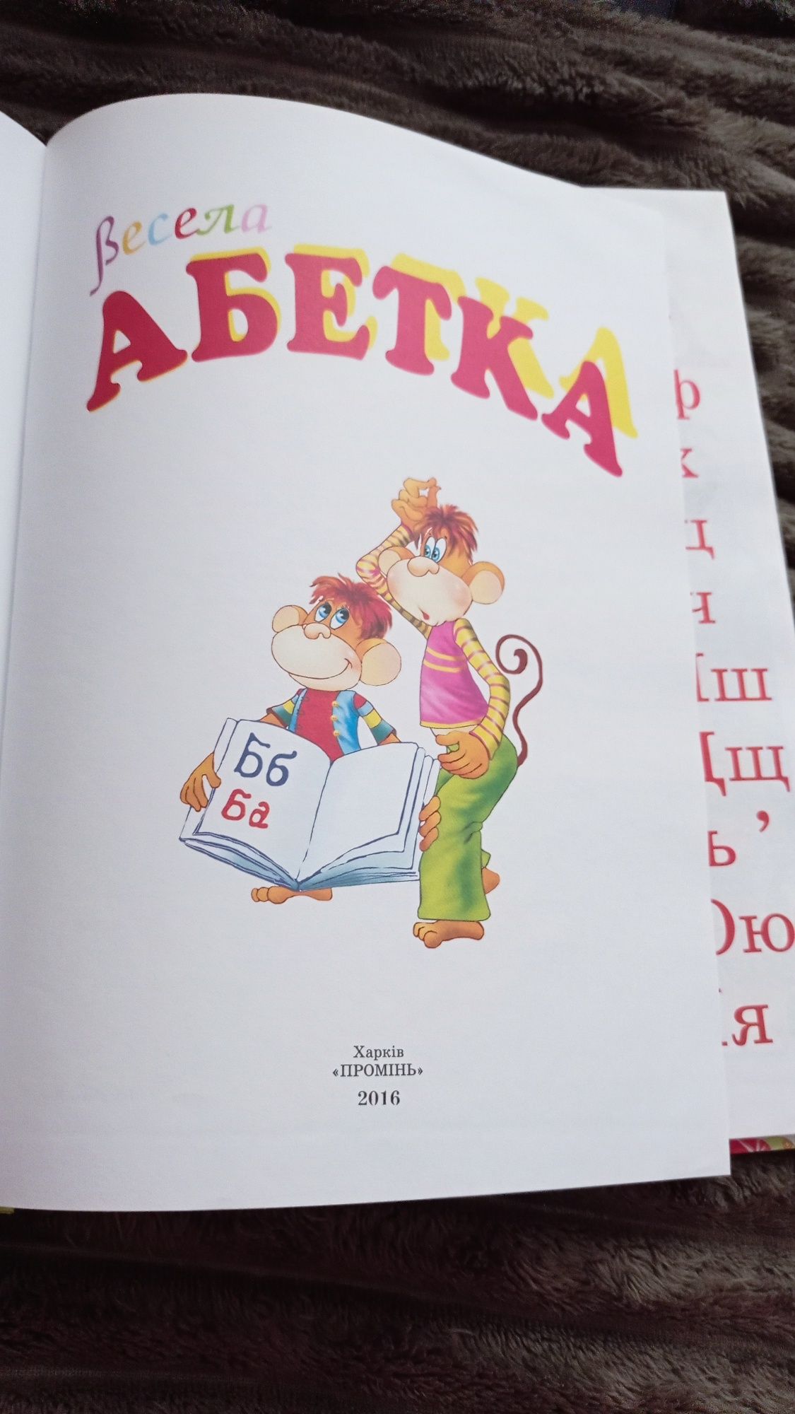 Книга Весела абетка