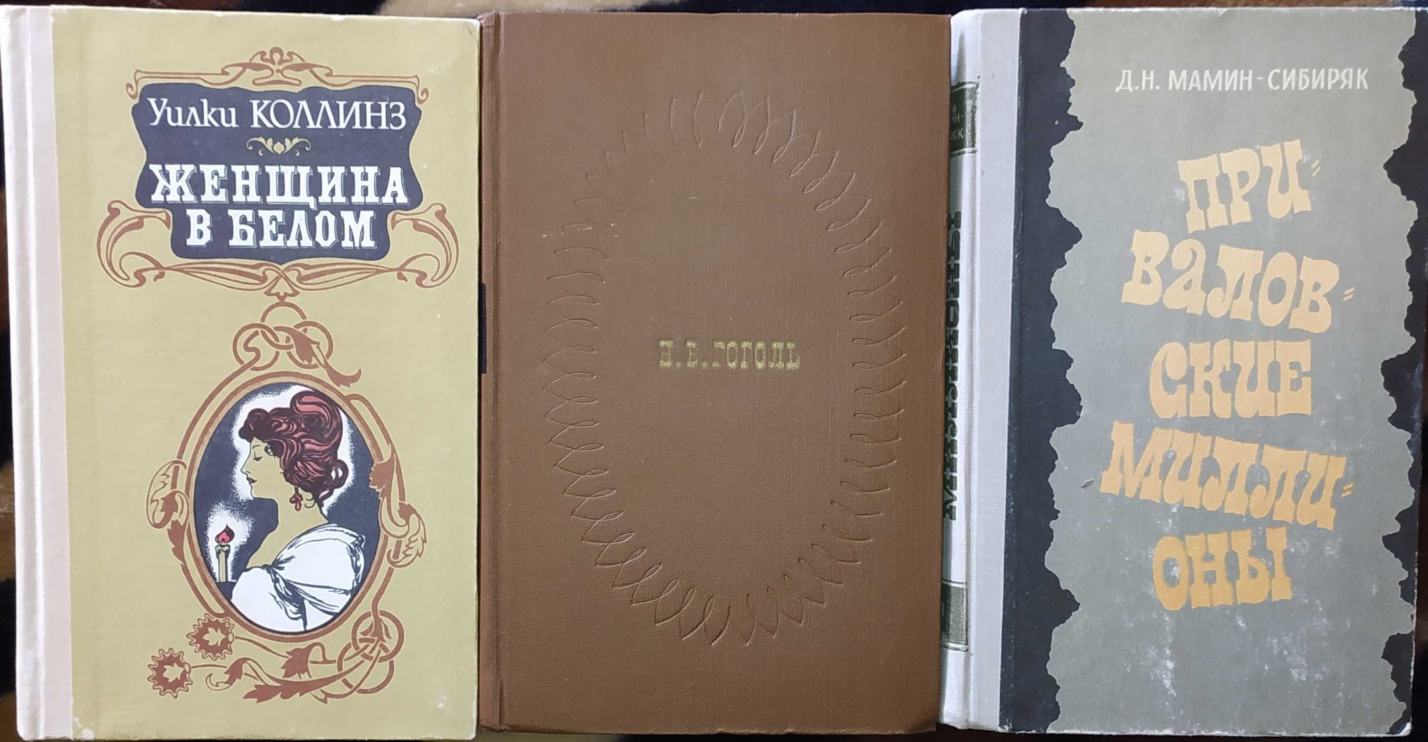 Книга,книги Г.П.Данилевский«Княжна Тараканова»,«Сожженная Москва»1986