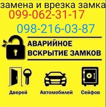 Аварийное вскрытие замков
