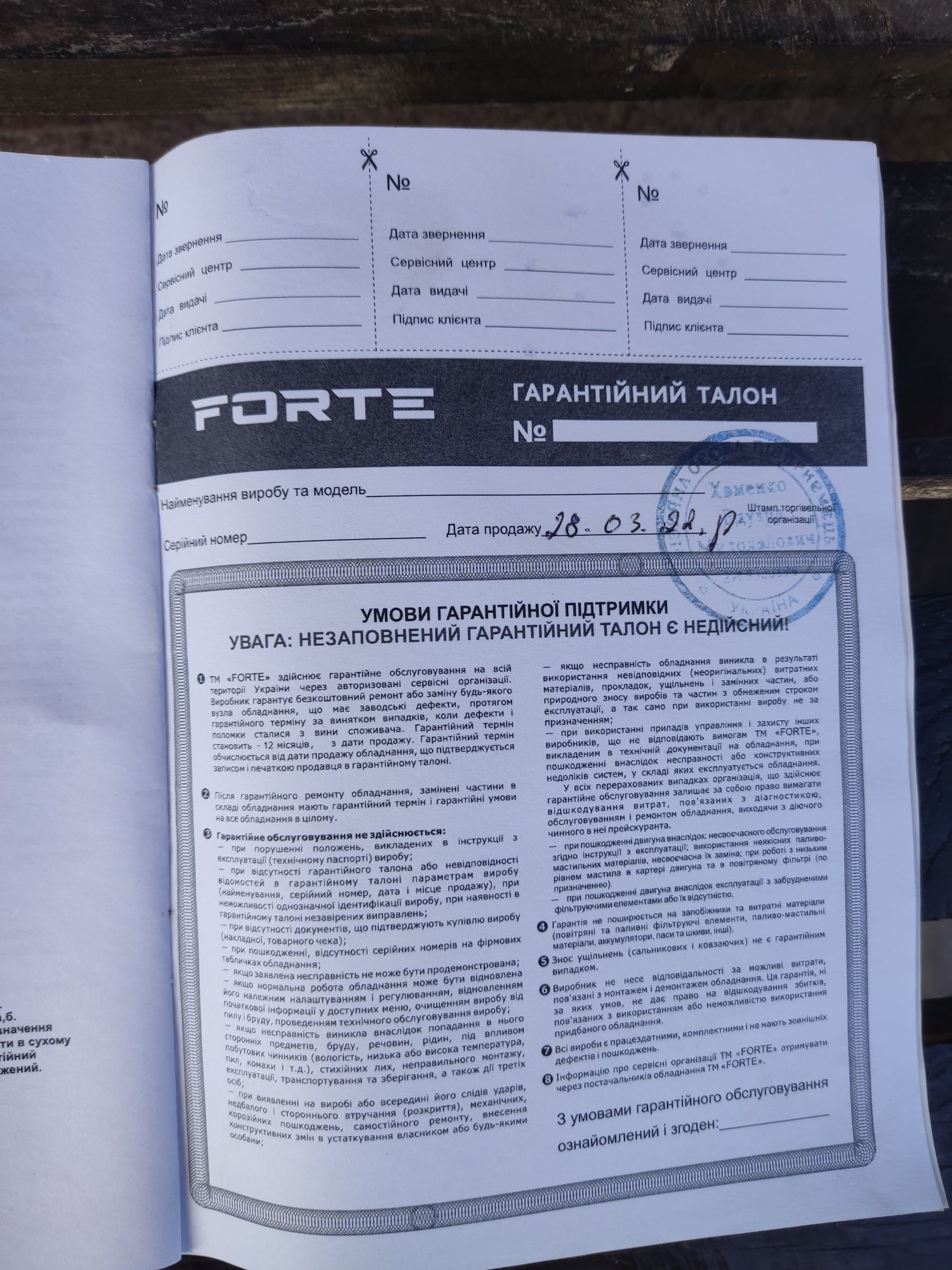 Мотоблок forte 7 к/с