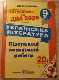 Підсумкові контрольні роботи з української літератури. 9 клас