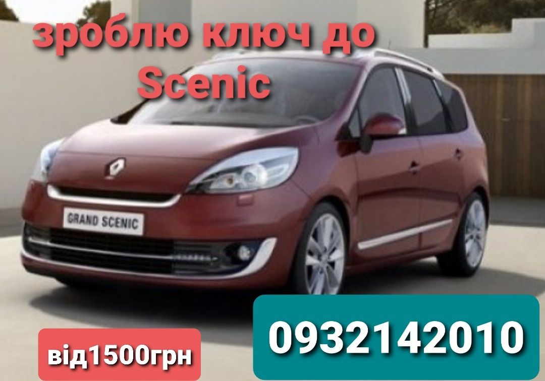 Ключ до авто, чіп, пульт дешево, зарядки до електромобілів