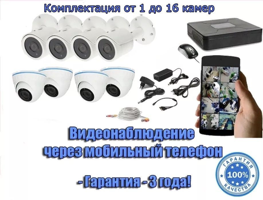 Комплект камер видеонаблюдения відеоспостеження відеонагляд УСТАНОВКА