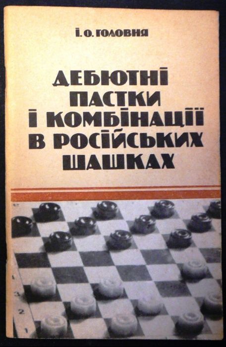 Книги шахматы, шашки