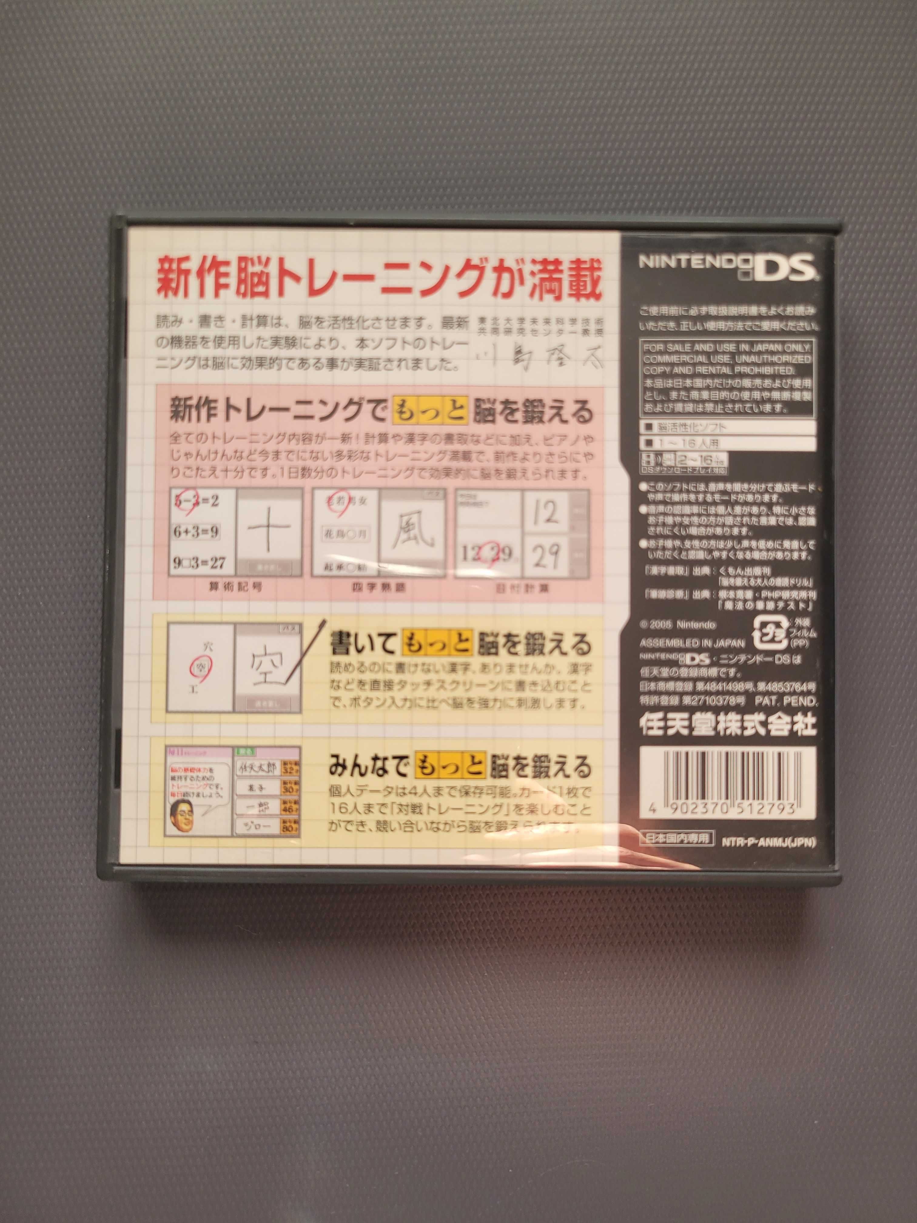 Motto Nou o Kitaeru Otona no DS Training (Nintendo DS)