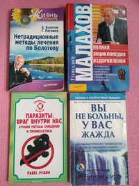 Книги по нетрадионной медицине