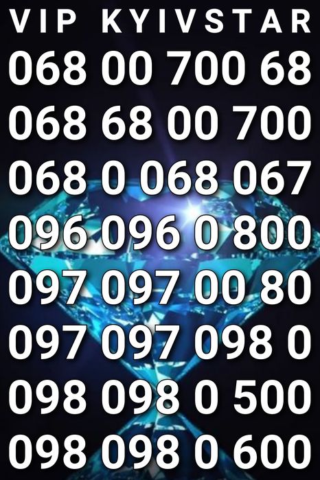 Лучшие номера Киевстар по супер цене! Повтор кода 068, 096, 097, 098
