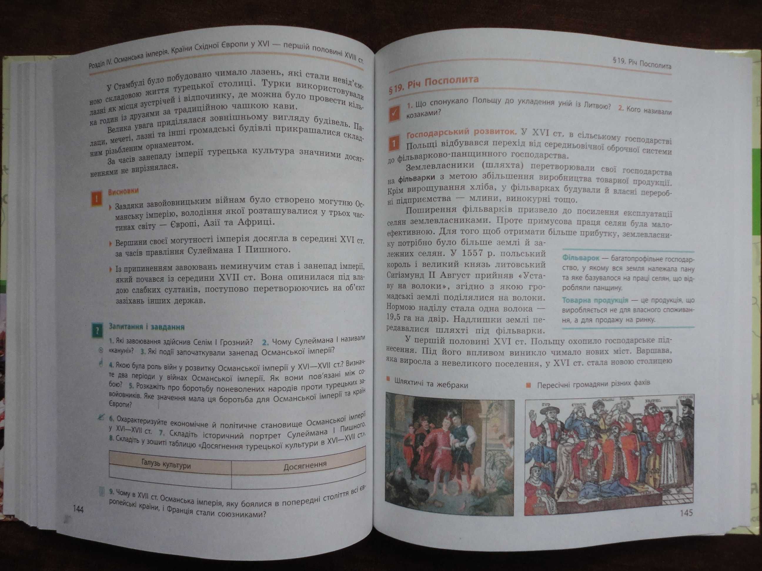 Підручник 8 клас. Всесвітня історія. Гісем, Мартинюк