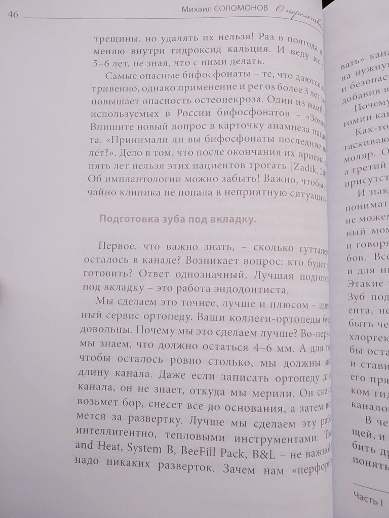 Михаил Соломонов о перелечивании. Стоматология эндодонтия