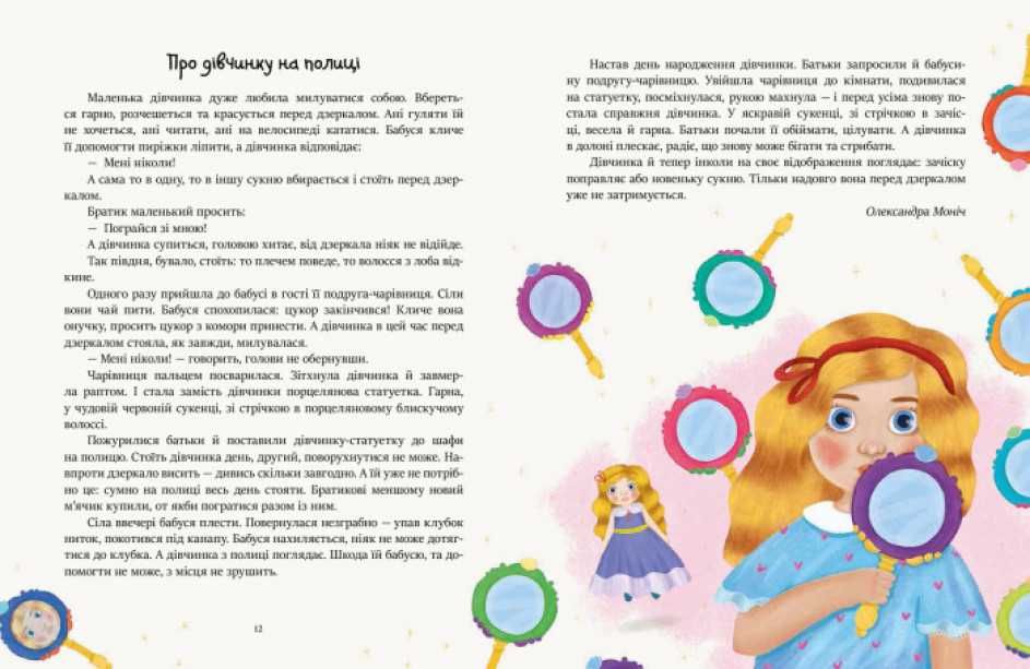 Книга "Читаємо перед сном" (укр) (Ранок)