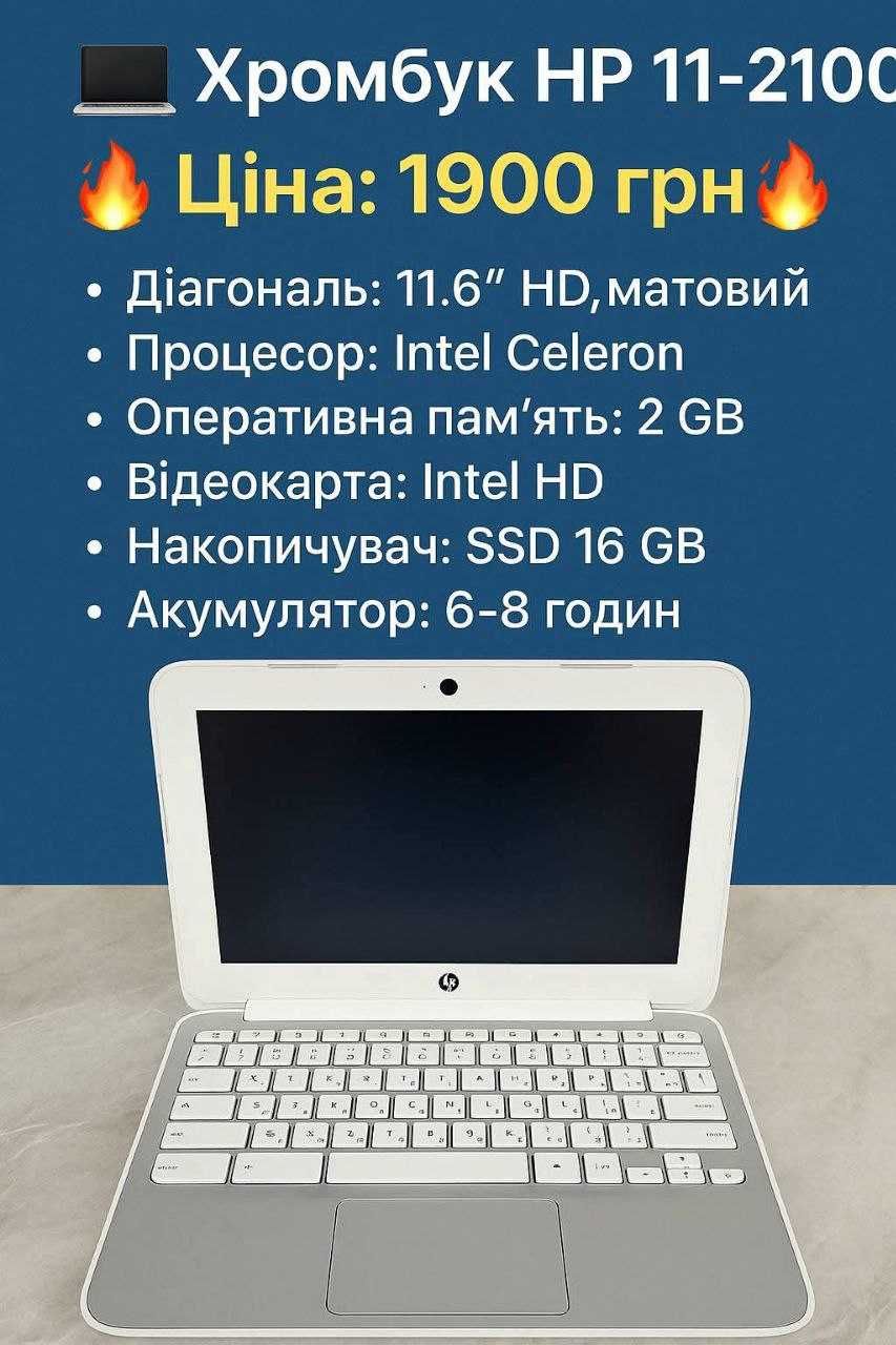 ОПТ хромбуки/Hp/Acer/Dell