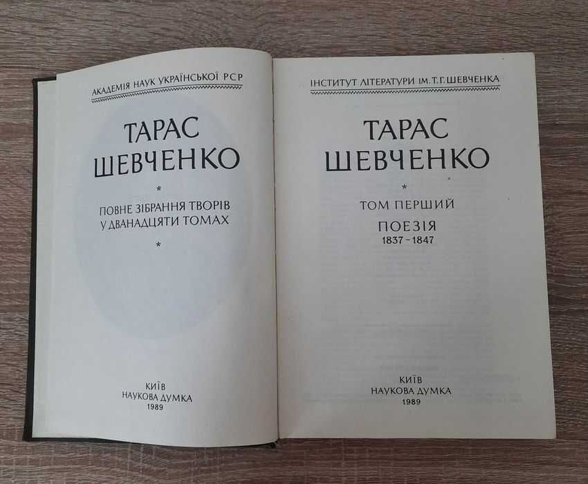 Шевченко Зібрання творів Том 1, 2, 3
420 грн.