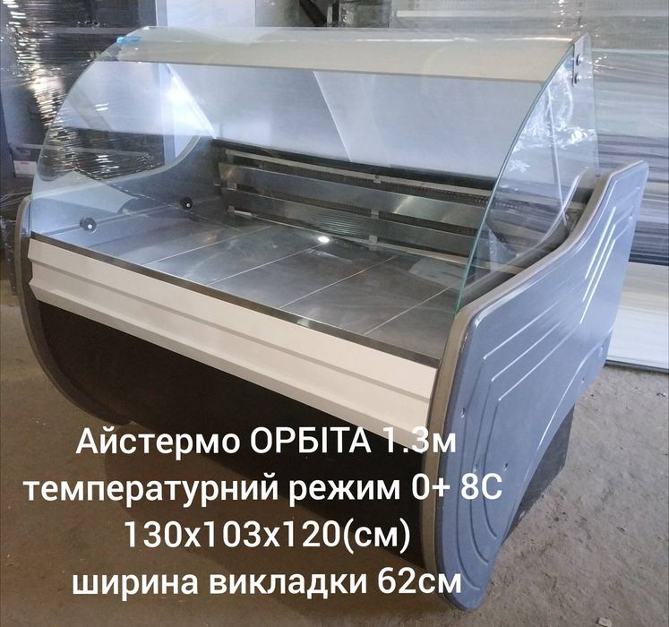 Вітрини холодильні  1.2м-1.3м розстрочка/продаж/оренда