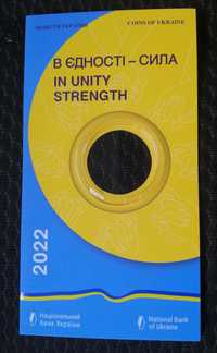 Буклет для монети НБУ "В єдності - сила" 2022