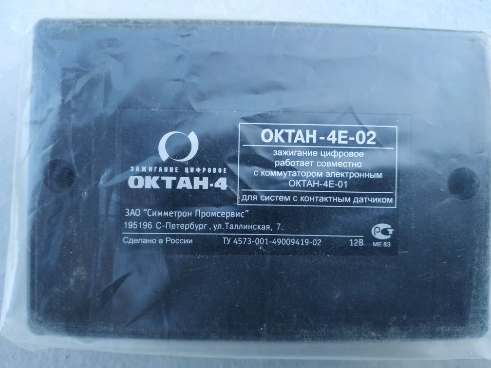 Комплект цифрового запалювання Октан-4