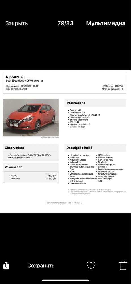 Nissan leaf 2018г, 39000км