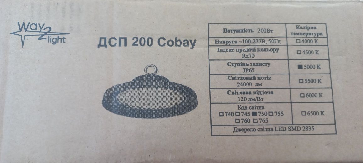 Світильник (світодіодний, підвісний) ДСП 200 Cobay (новий)