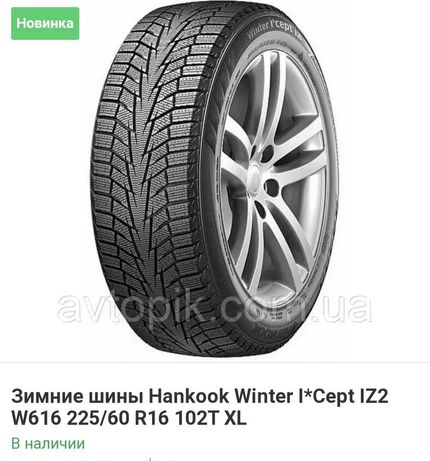 Новые шины honkook зима р16/223/60