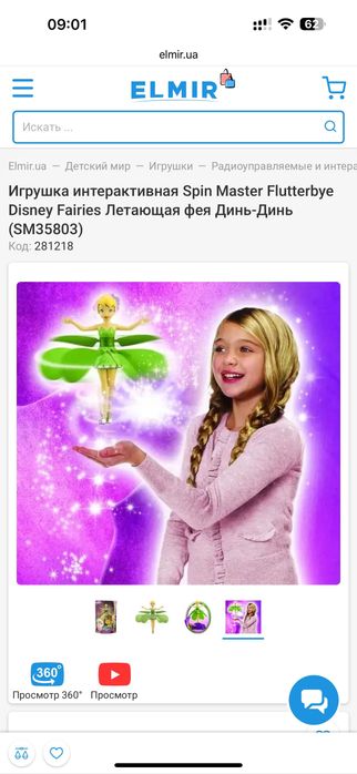 Інтерактивна іграшка Літаюча  фея Дінь-Дінь