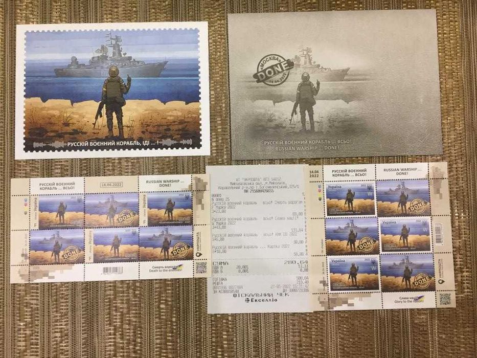 Марки русскій воєнний корабль...ВСЬО!