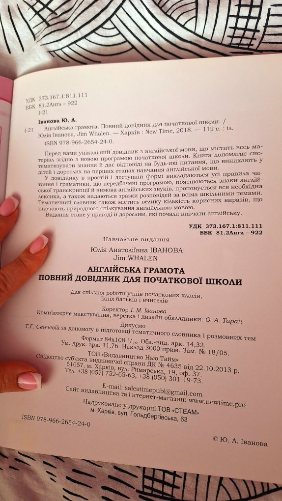 Англійська грамота. Повний довідник для початкової школи Юлія Іванова