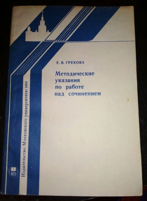 Методические указания по работе над сочинениями