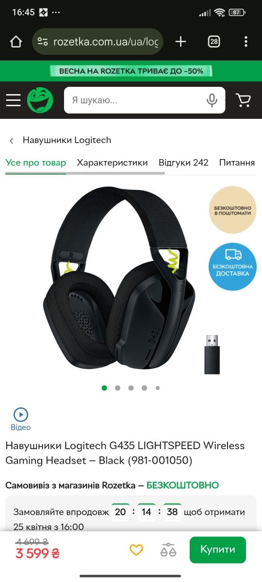 Навушники Logitech g435