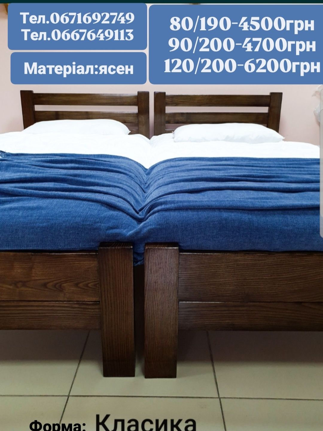 Ліжко "Класика" 90/200;80/190;120/190;,односпальне,дерев'яне,ясен маси