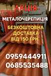 Металочерепиця Металопрофіль Форнитура Вітрова Коньок Капельник