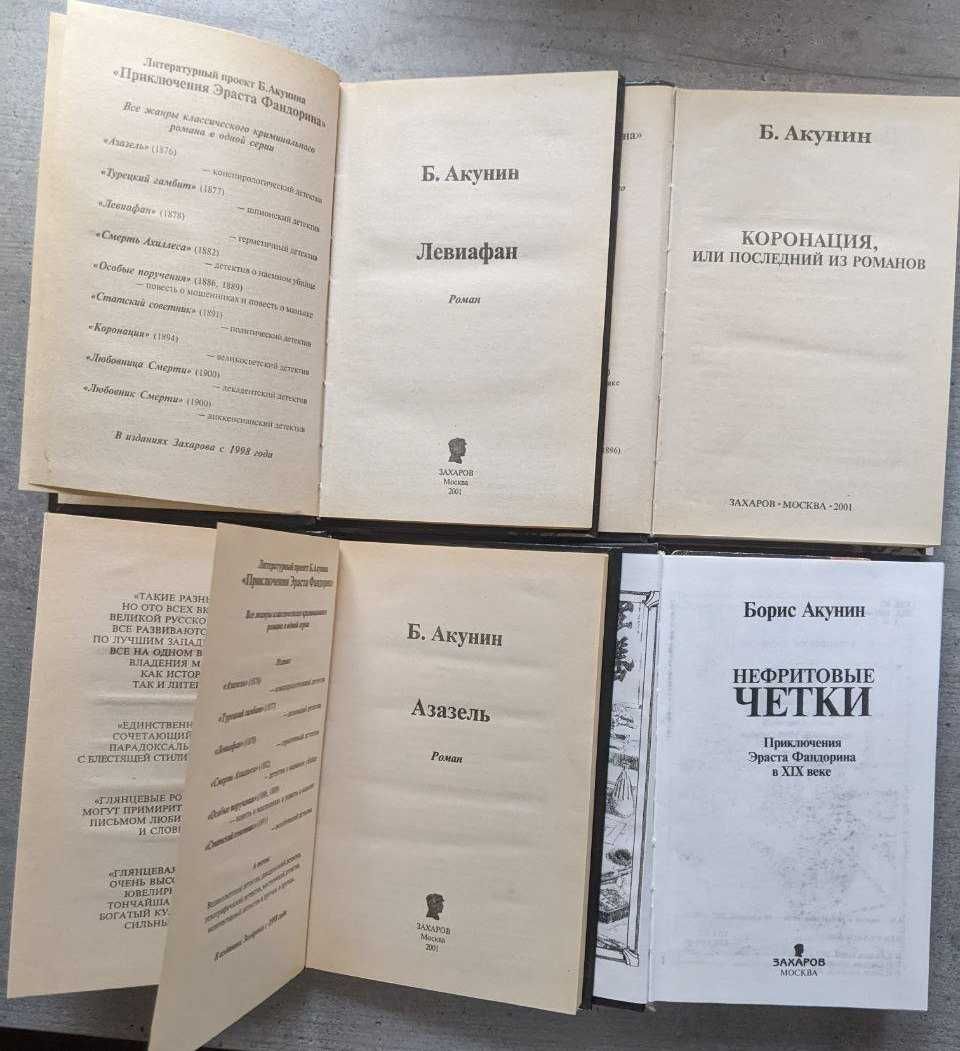 Борис Акунин Алмазная колесница Пелагея Рокировка Статский советник