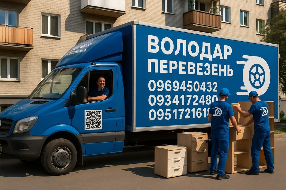 Вантажні перевезення Київ квартирний офісний переїзд Грузаперевозки