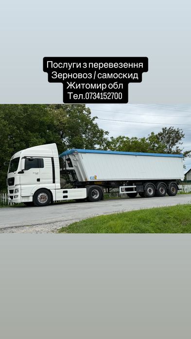 Перевезення зернових / Вантажні перевезення