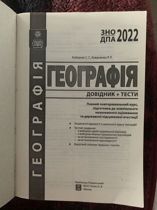 Географія довідник+ тести