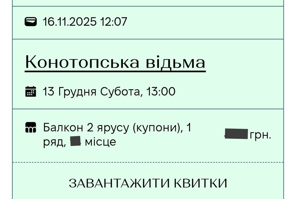 Конотопська відьма на 13.12