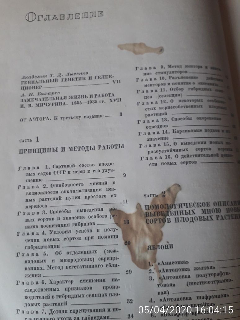 Итоги шестидесятилетних работ И. В. Мичурин 1936 г