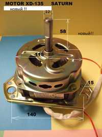 Двигатель стиральной машины Saturn XD-135