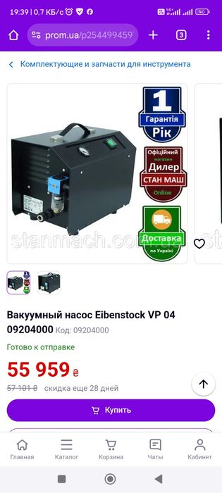 Вакуумний насос / помпа Eibenstock VP04